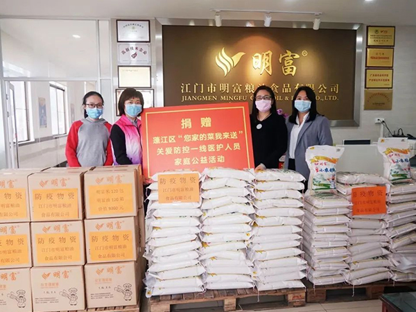 Mingfu sent a love to the medical team to Hubei and the families of frontline medical and prevention and control personnel